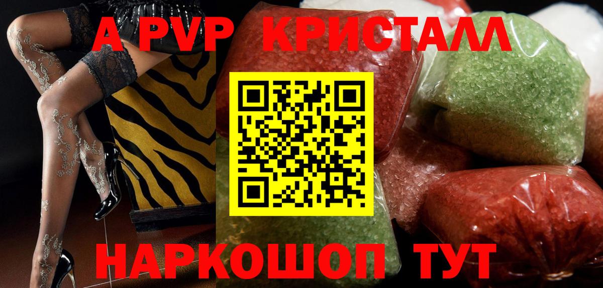 A PVP кристаллы  А ПВП СК КРИС  Егорьевск  Вход с VPN 