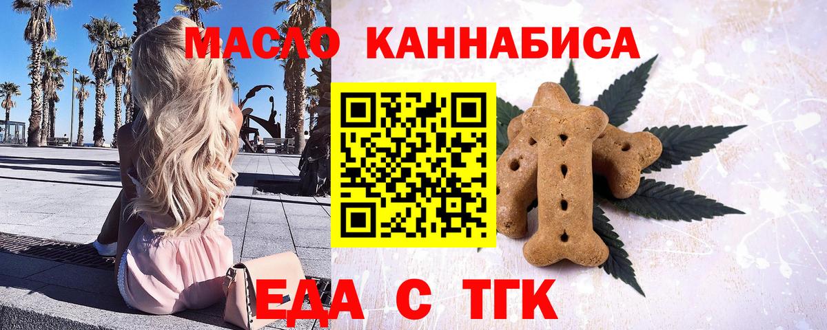 Cannafood марихуана  Вход с VPN  Егорьевск 