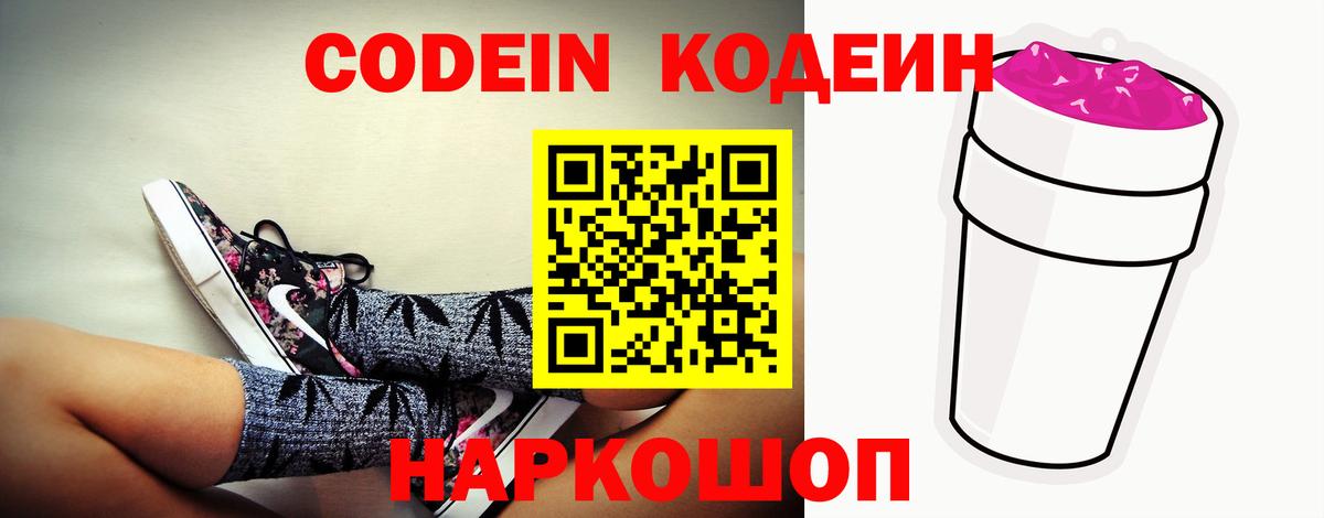 Егорьевск  Кодеиновый сироп Lean Purple Drank  Codein напиток Lean (лин)  Вход с VPN 