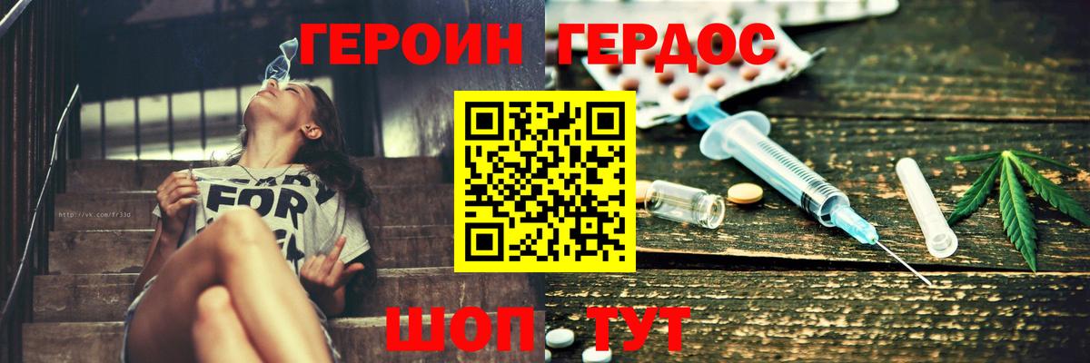 ГЕРОИН VHQ Егорьевск