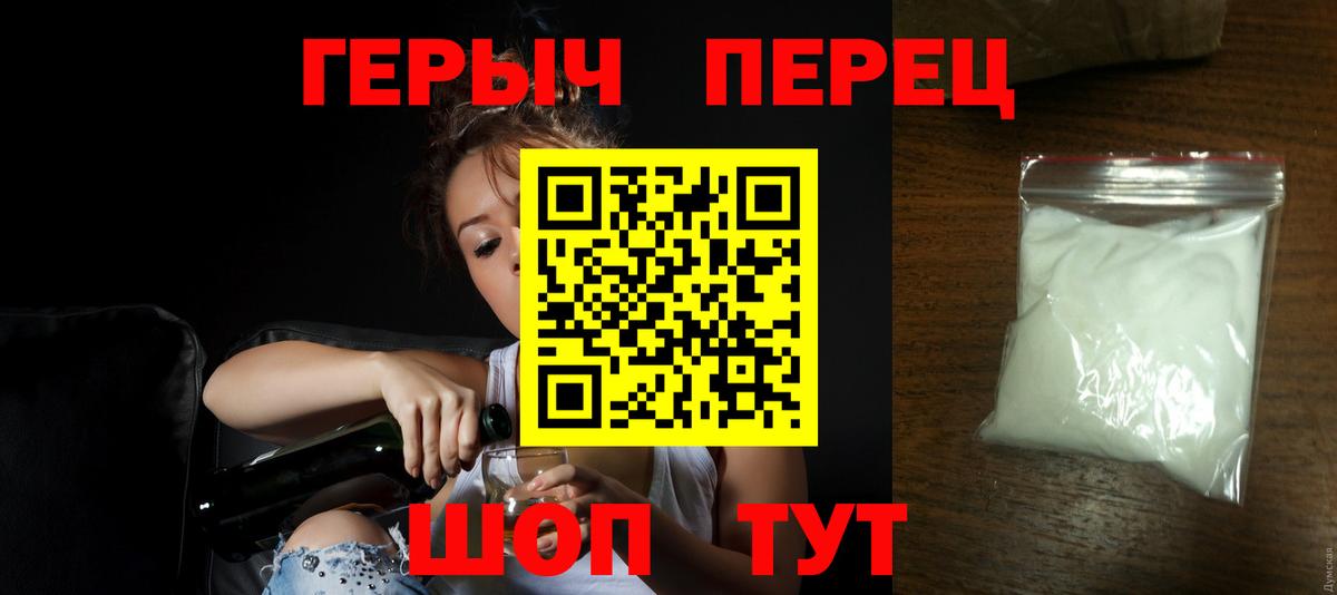 Егорьевск  ГЕРОИН VHQ  Вход с VPN 
