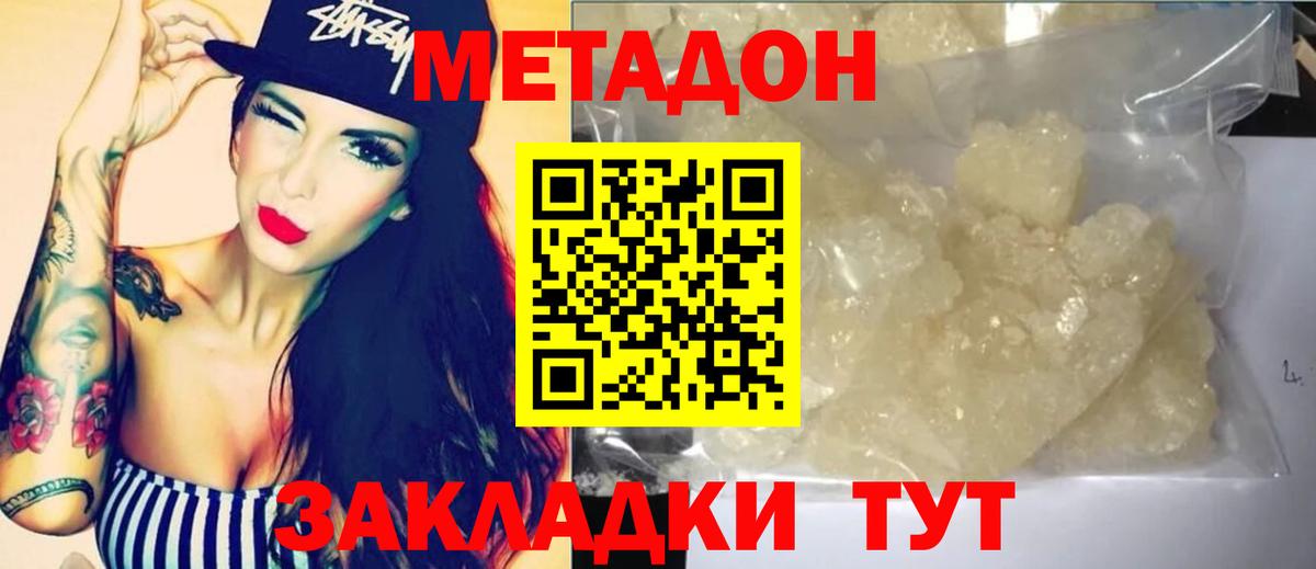 МЕТАДОН белоснежный Егорьевск