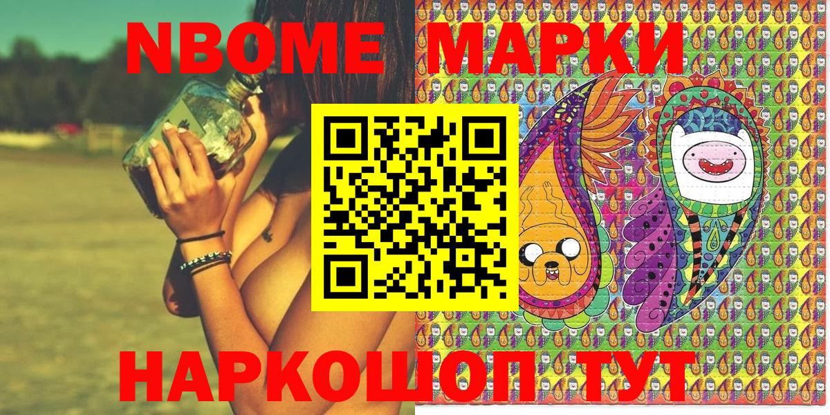 Марки NBOMe 1,8мг Егорьевск