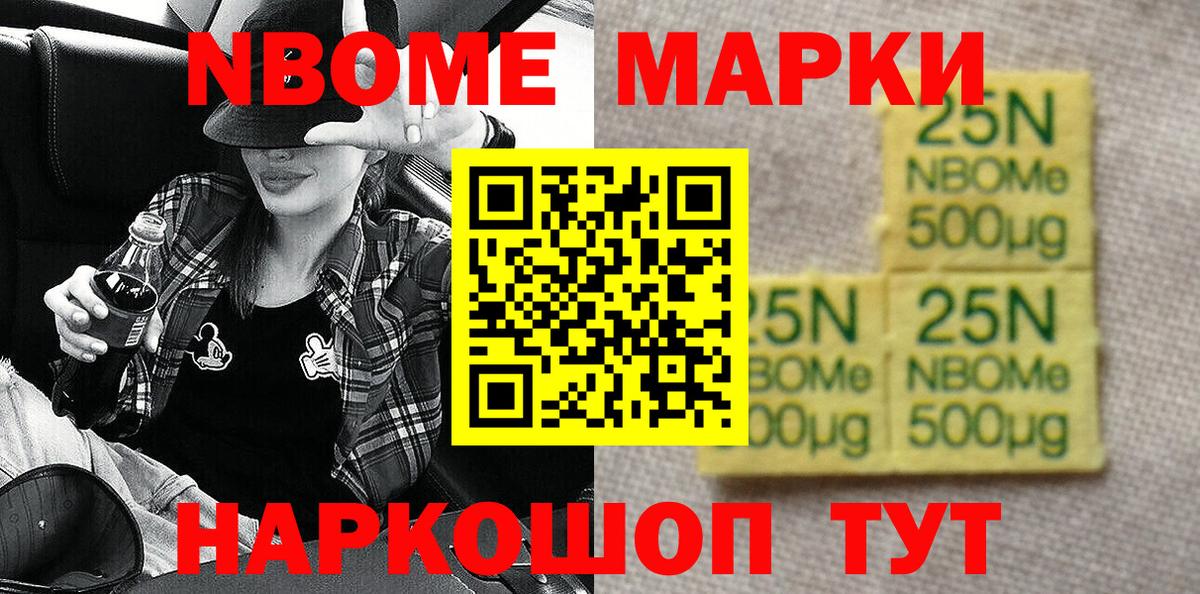 Егорьевск  Марки NBOMe 1,5мг  купить   Вход с VPN 