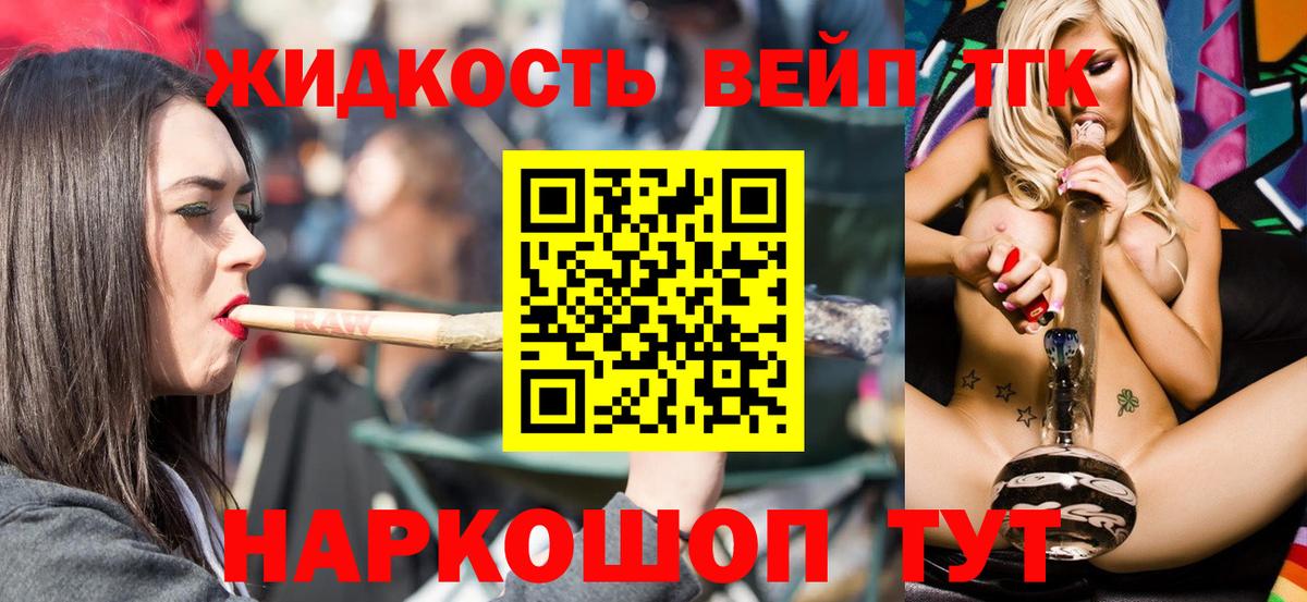ТГК вейп с тгк Егорьевск